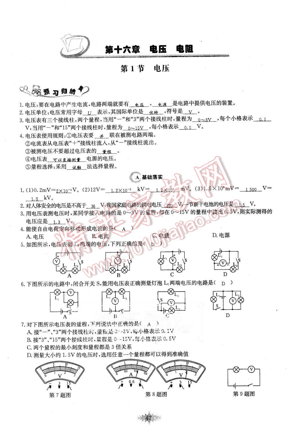 2015年思維新觀察課時作業(yè)九年級物理全一冊人教版 第47頁