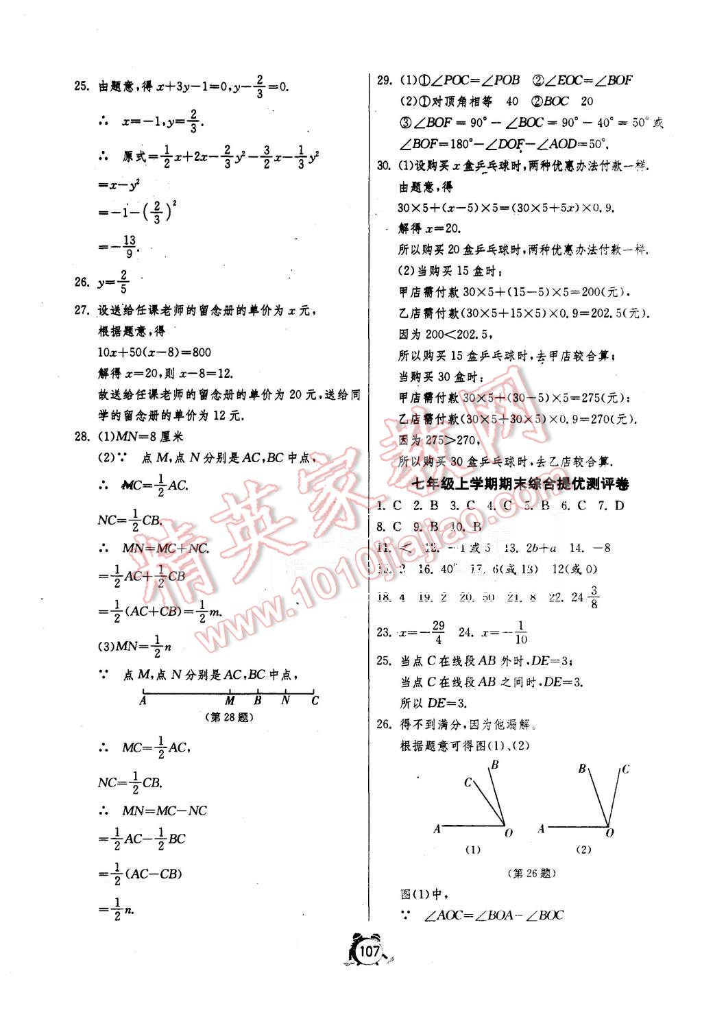 2015年單元雙測全程提優(yōu)測評卷七年級數(shù)學(xué)上冊人教版 第11頁