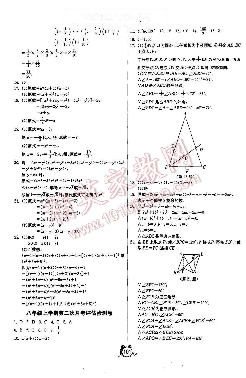 2015年單元雙測(cè)全程提優(yōu)測(cè)評(píng)卷八年級(jí)數(shù)學(xué)上冊(cè)人教版 第9頁