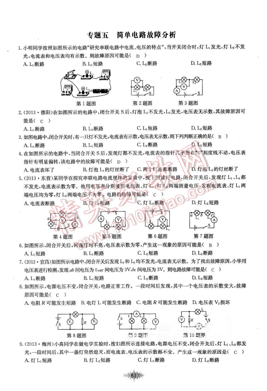 2015年思維新觀察課時(shí)作業(yè)九年級(jí)物理全一冊(cè)人教版 第63頁(yè)