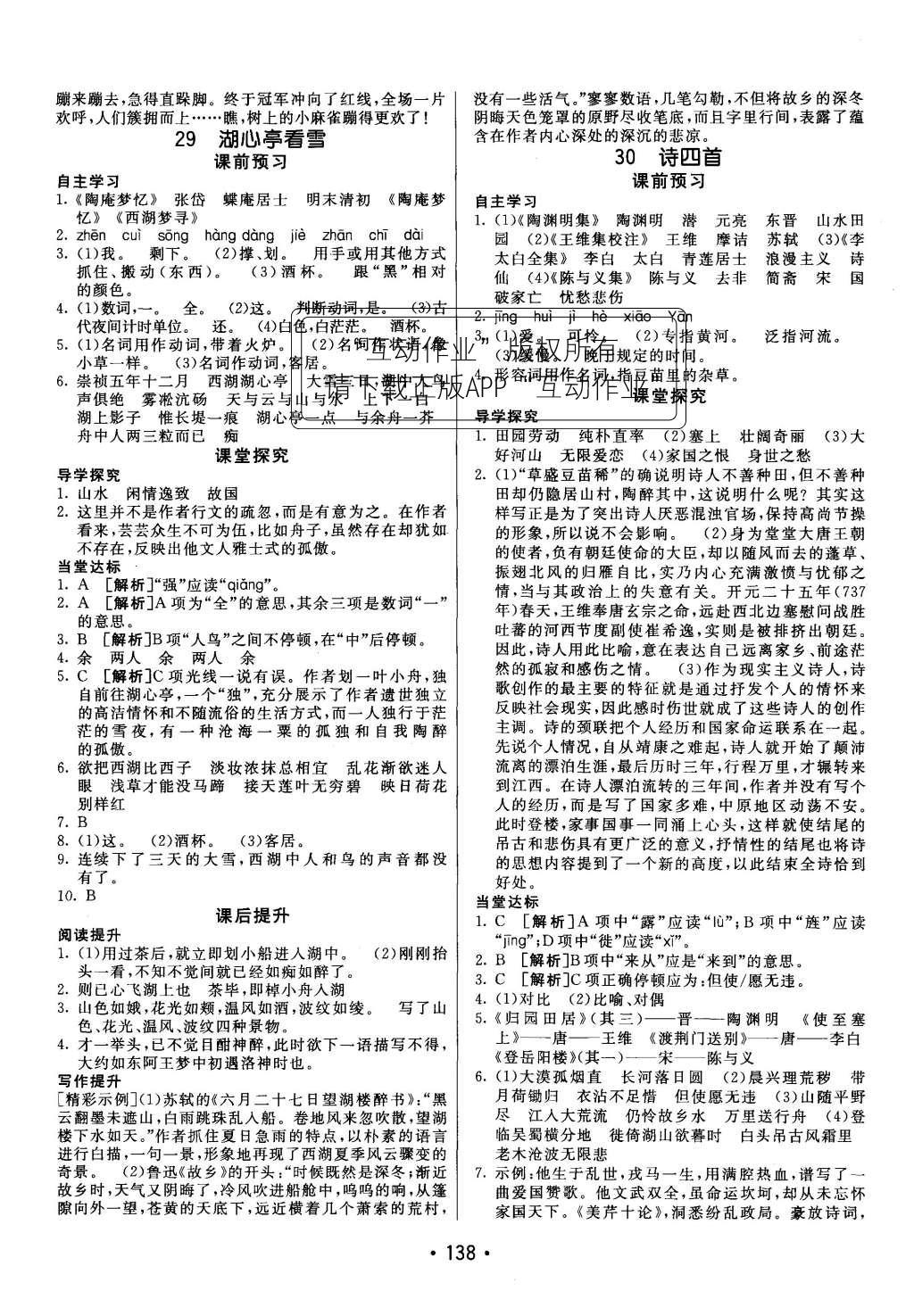 2015年同行學(xué)案七年級(jí)語(yǔ)文上冊(cè)人教版 參考答案第52頁(yè)