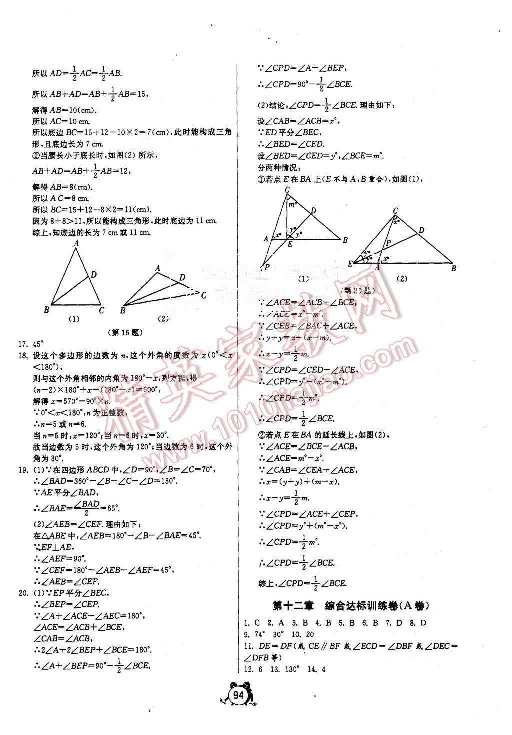 2015年單元雙測(cè)全程提優(yōu)測(cè)評(píng)卷八年級(jí)數(shù)學(xué)上冊(cè)人教版 第2頁(yè)