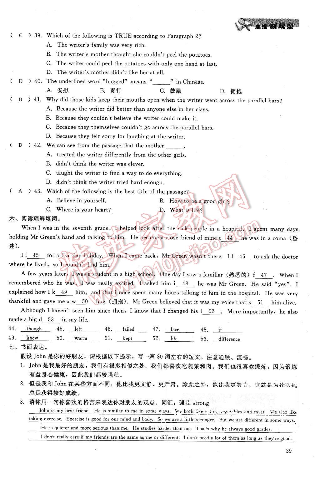 2015年思維新觀察八年級英語上冊人教版 第39頁