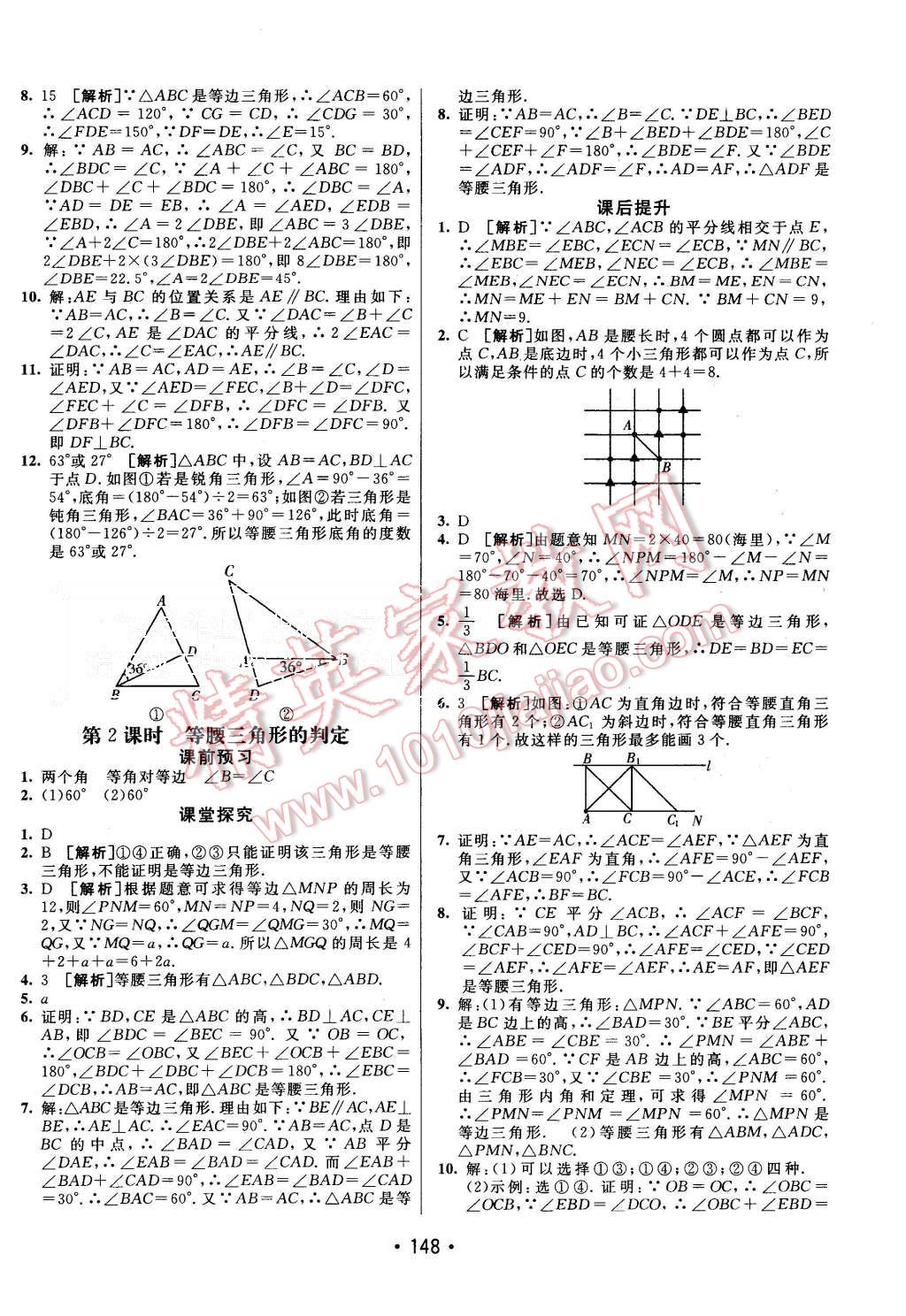 2015年同行學(xué)案八年級(jí)數(shù)學(xué)上冊(cè)湘教版 第12頁