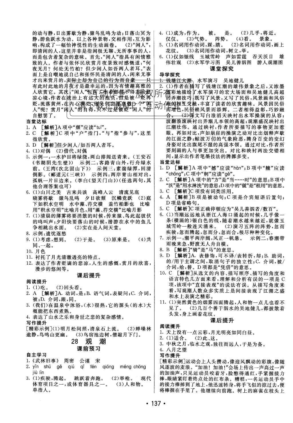 2015年同行學(xué)案七年級語文上冊人教版 參考答案第51頁