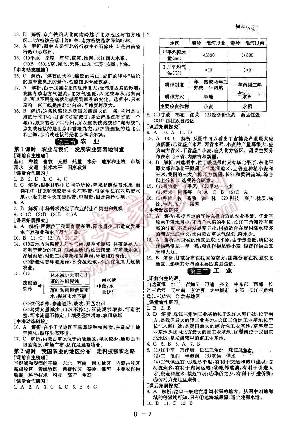 2015年1课3练单元达标测试八年级地理上册人教版 第7页