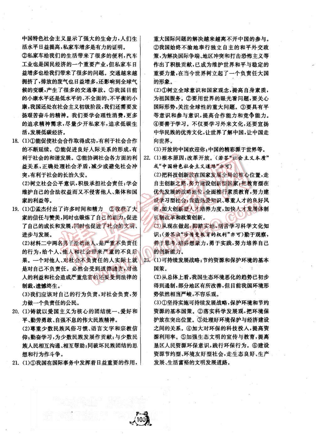 2015年單元雙測全程提優(yōu)測評卷九年級思想品德全一冊魯人版 第12頁