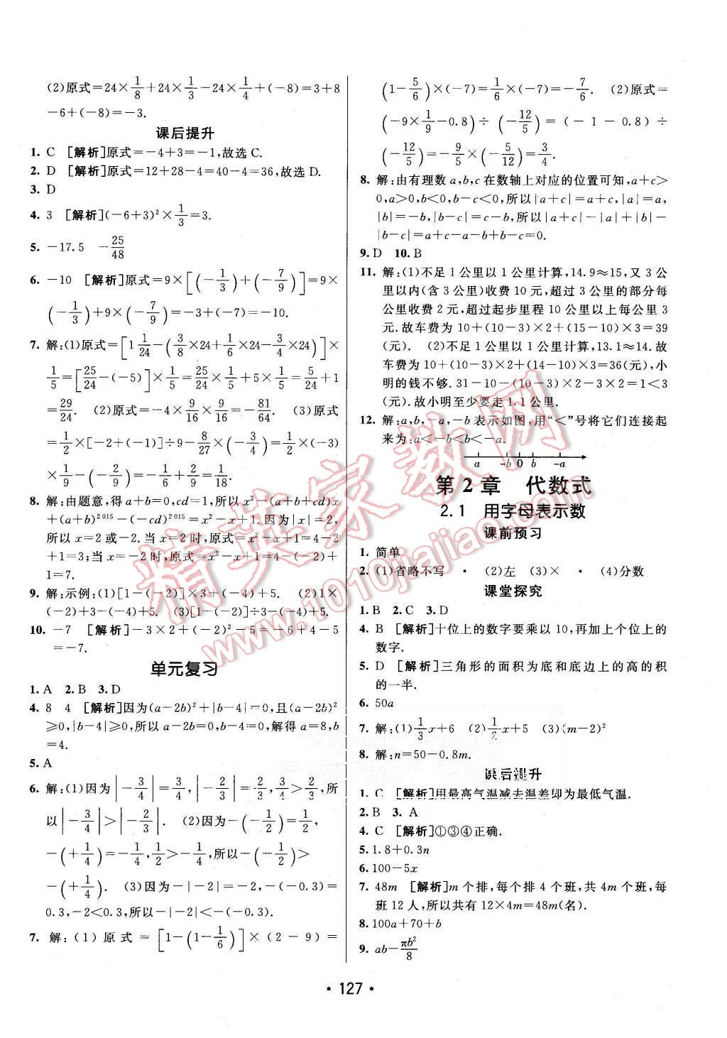 2015年同行學(xué)案七年級(jí)數(shù)學(xué)上冊(cè)湘教版 第7頁