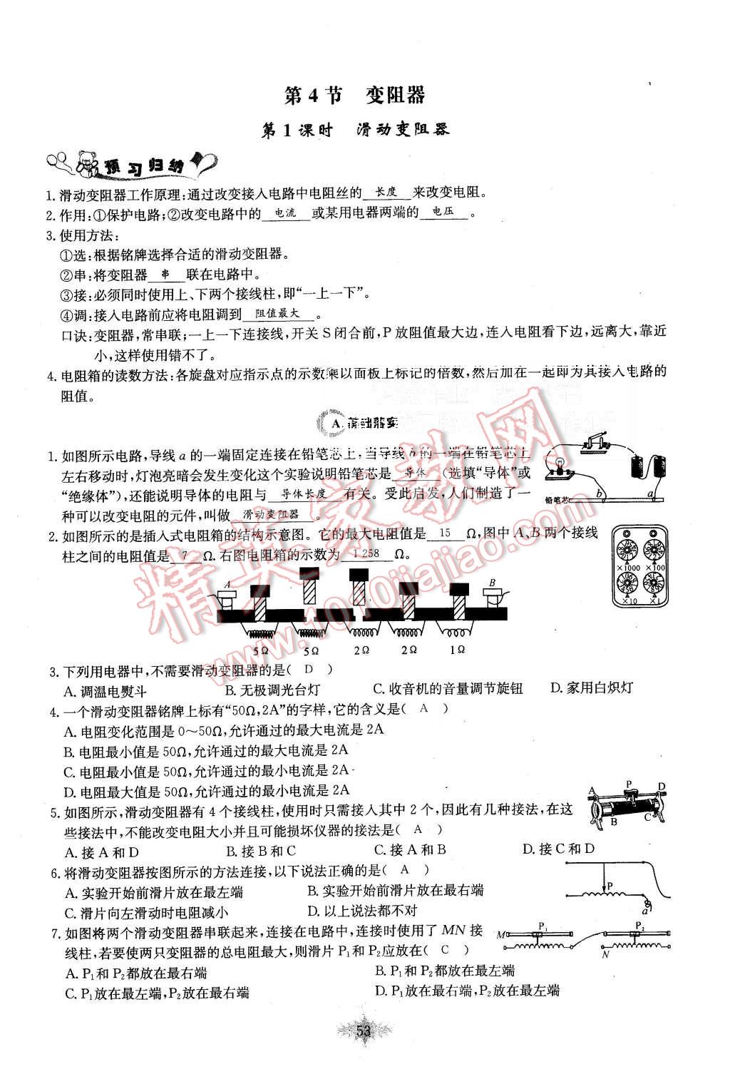 2015年思維新觀察課時(shí)作業(yè)九年級(jí)物理全一冊(cè)人教版 第53頁(yè)