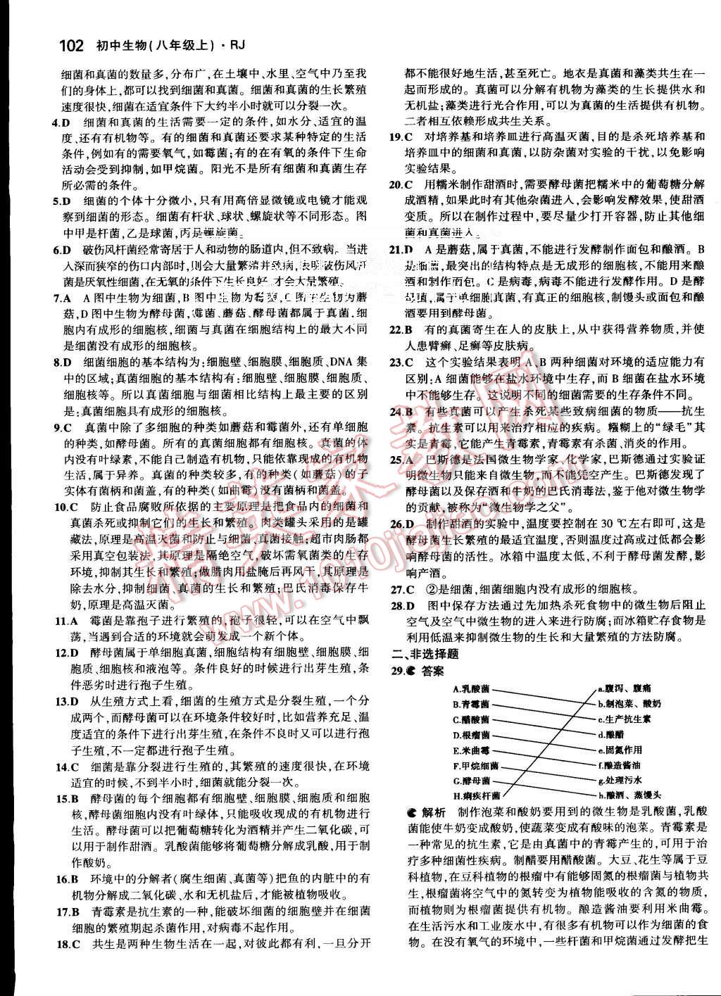 2015年5年中考3年模擬初中生物八年級(jí)上冊(cè)人教版 第19頁(yè)