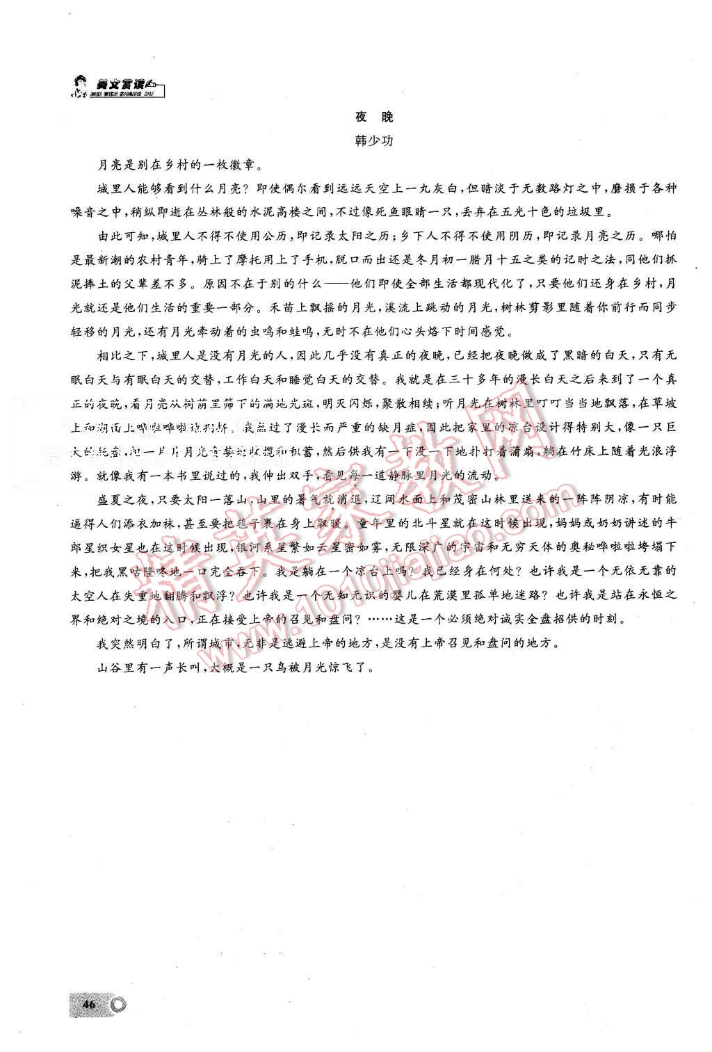 2015年思維新觀察九年級語文上冊鄂教版 第46頁