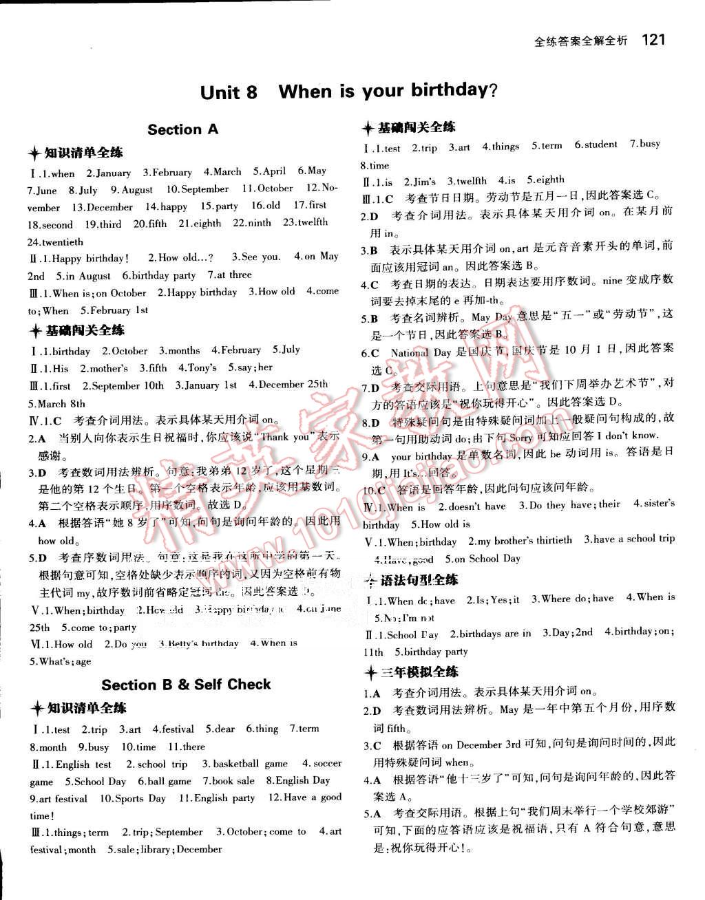 2015年5年中考3年模拟初中英语七年级上册人教版 第22页