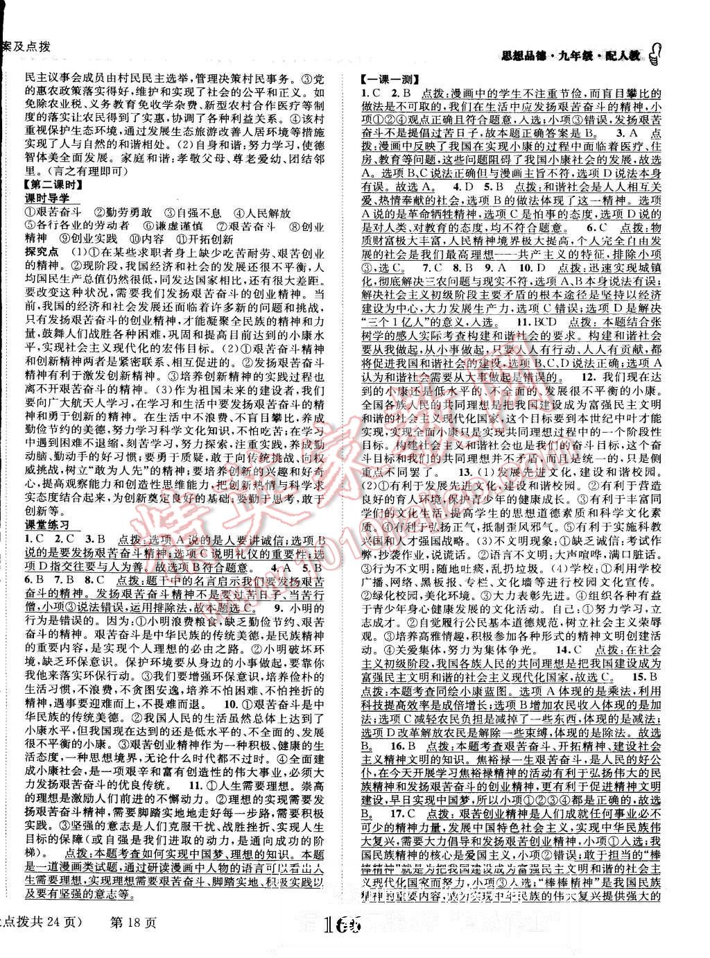 2015年課時達標練與測九年級思想品德全一冊人教版 第18頁