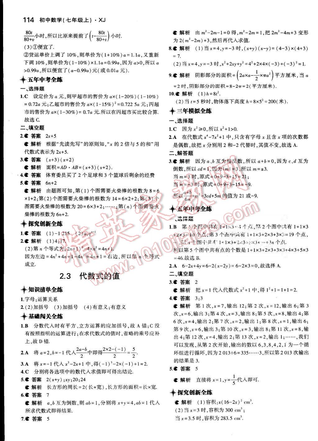 2015年5年中考3年模擬初中數(shù)學七年級上冊湘教版 第12頁