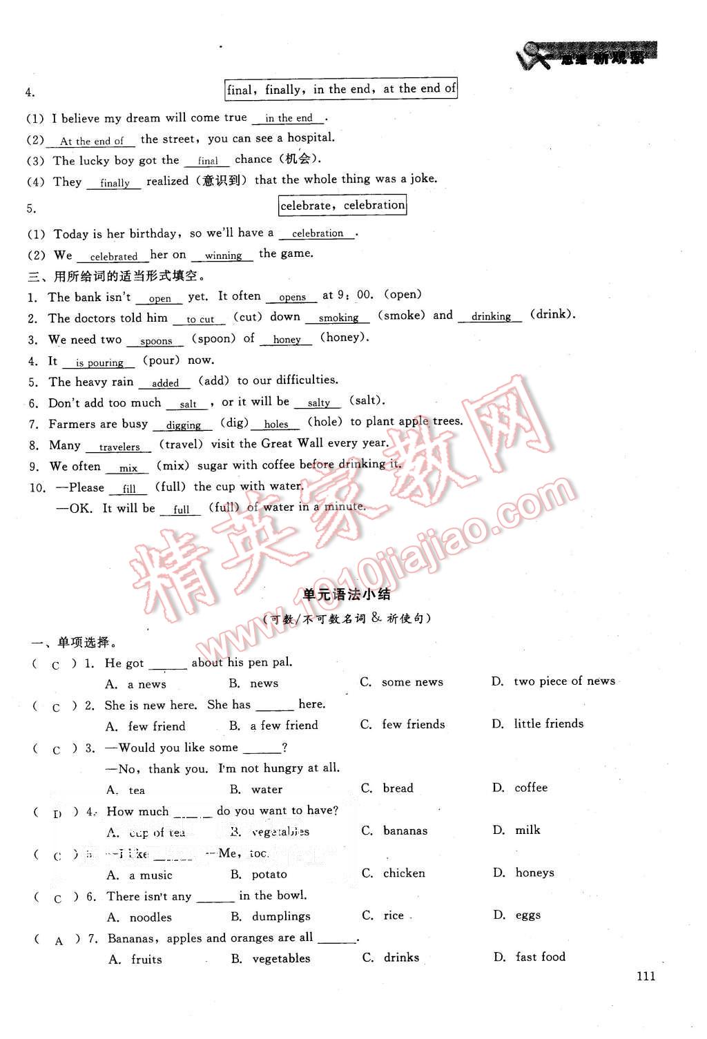 2015年思維新觀察八年級英語上冊人教版 第111頁