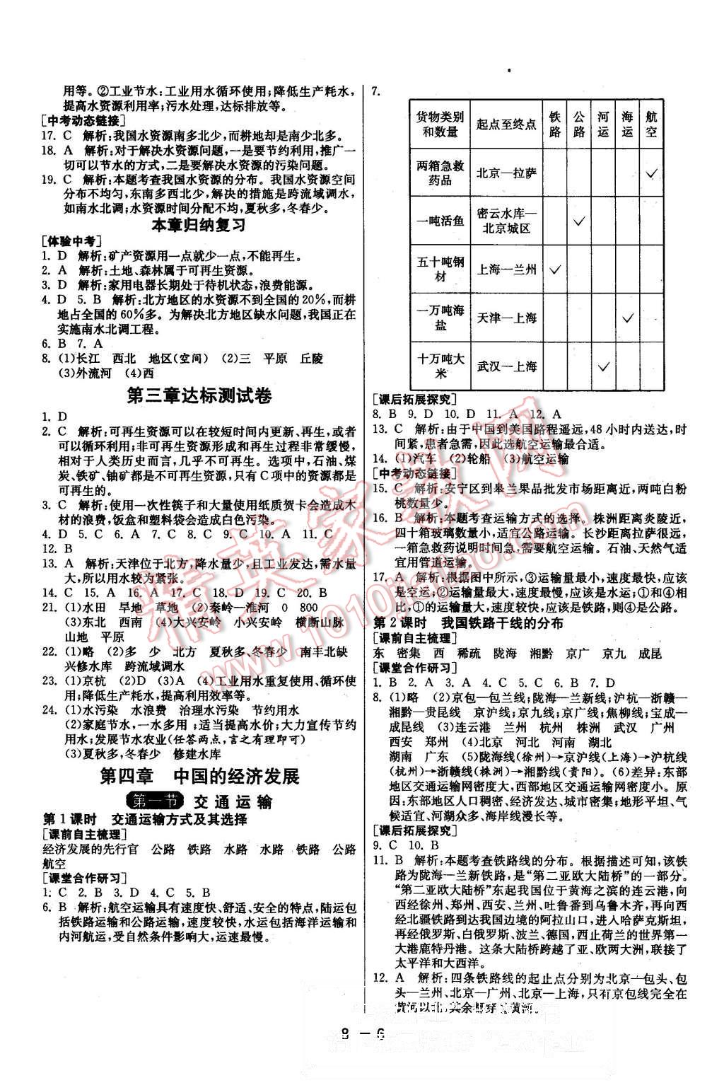 2015年1课3练单元达标测试八年级地理上册人教版 第6页