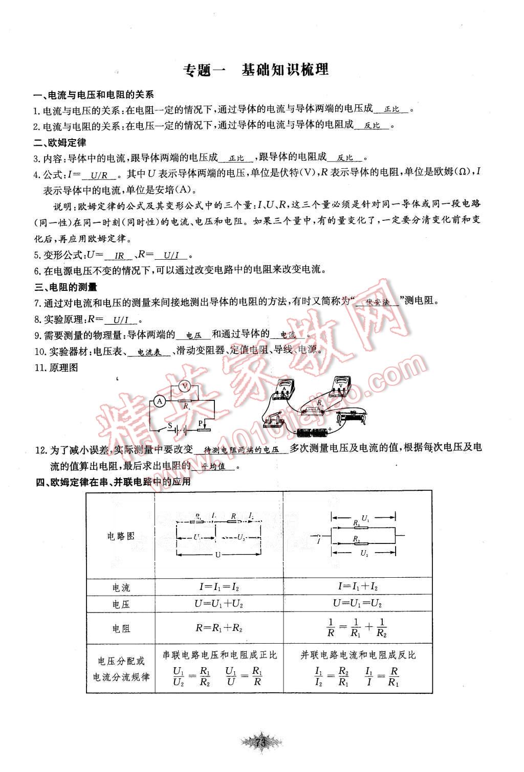 2015年思維新觀察課時(shí)作業(yè)九年級(jí)物理全一冊人教版 第73頁