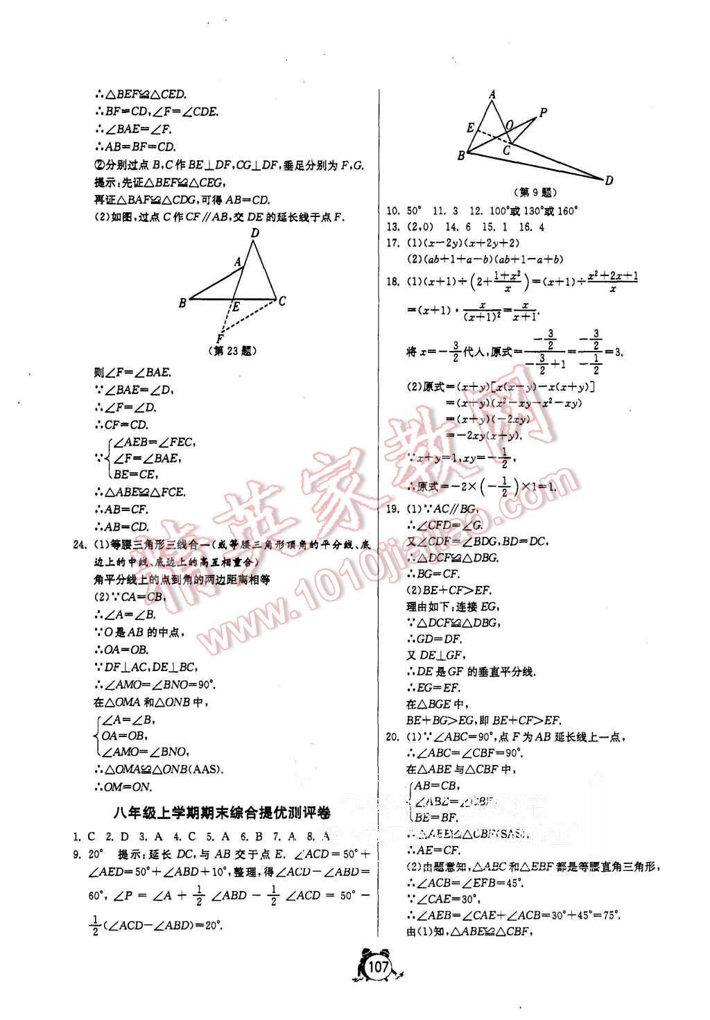 2015年單元雙測(cè)全程提優(yōu)測(cè)評(píng)卷八年級(jí)數(shù)學(xué)上冊(cè)人教版 第15頁(yè)