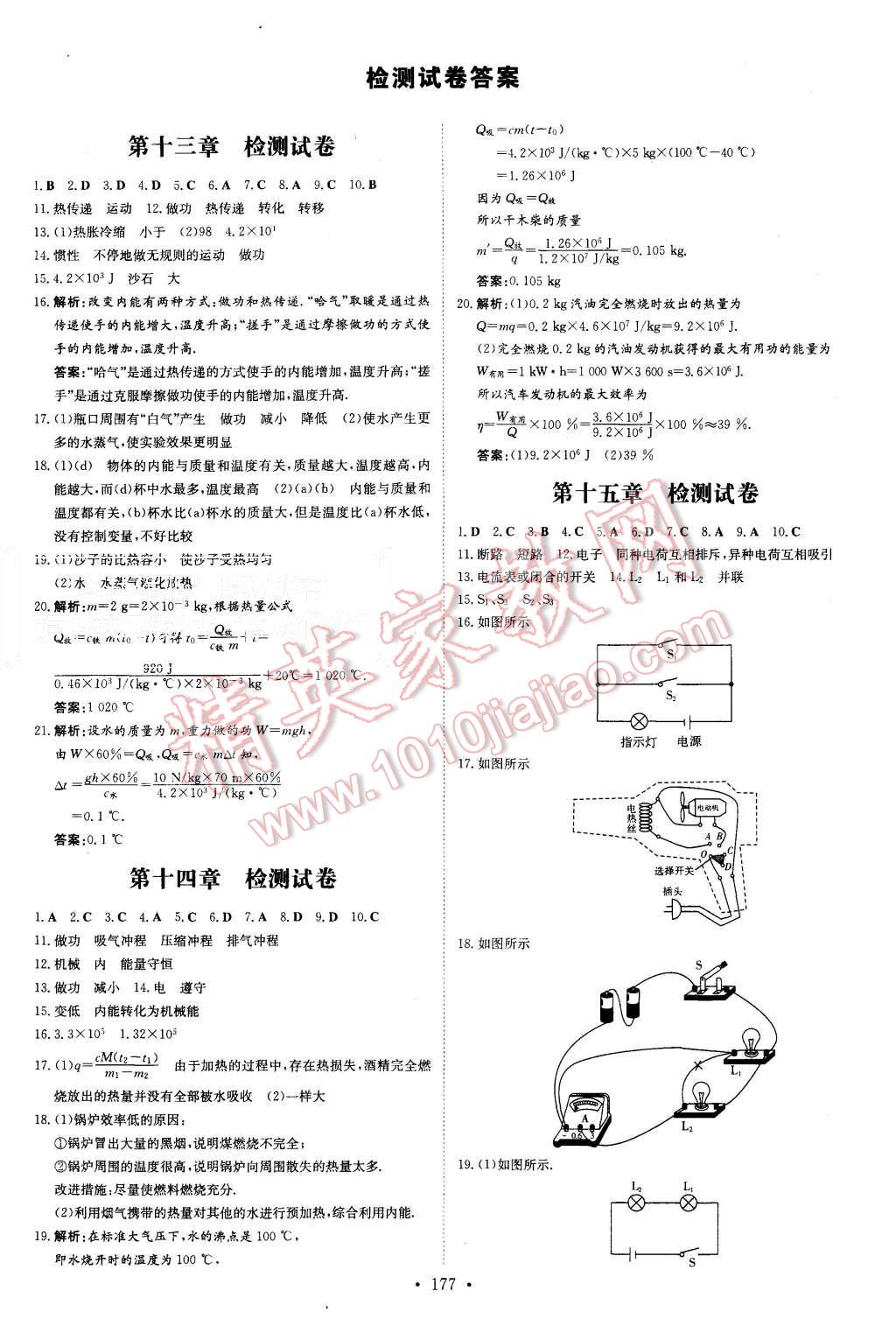 2015年初中同步學(xué)習(xí)導(dǎo)與練導(dǎo)學(xué)探究案九年級(jí)物理全一冊人教版 第9頁