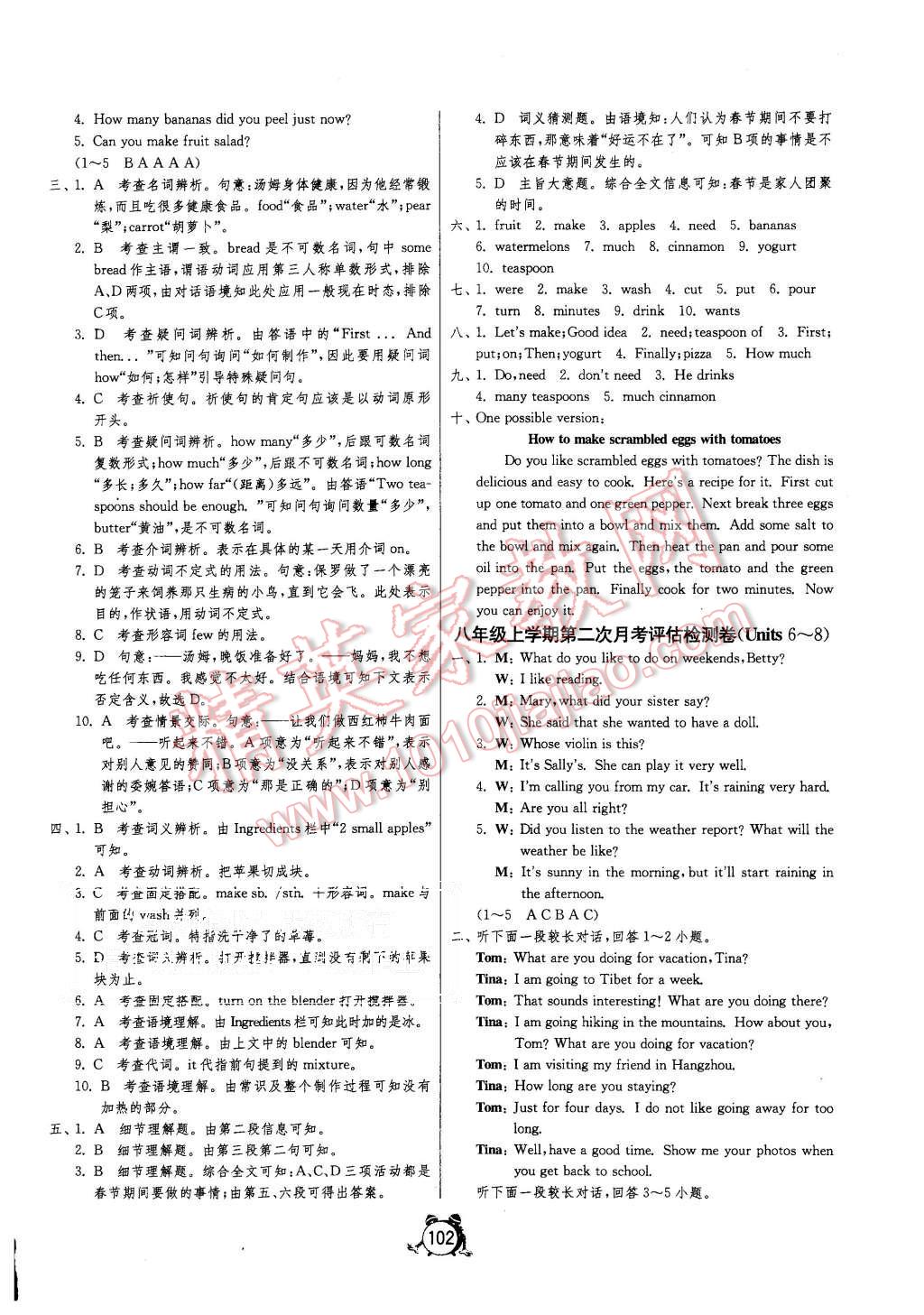 2015年單元雙測(cè)全程提優(yōu)測(cè)評(píng)卷八年級(jí)英語(yǔ)上冊(cè)人教版 第10頁(yè)