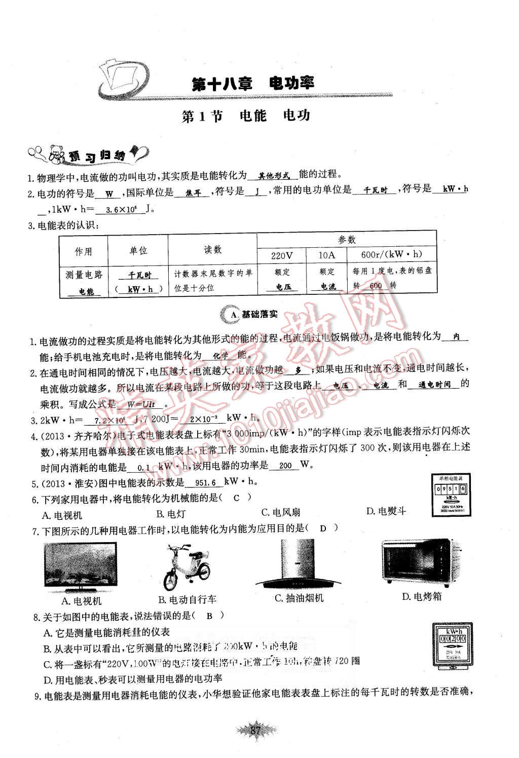 2015年思維新觀察課時作業(yè)九年級物理全一冊人教版 第87頁