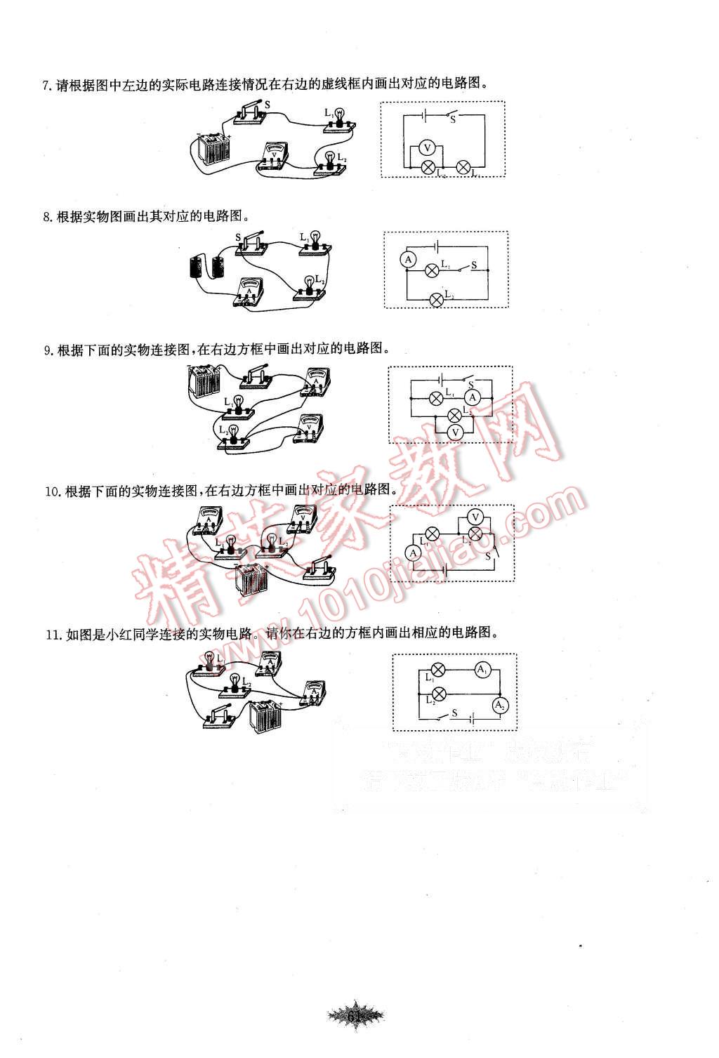 2015年思維新觀察課時作業(yè)九年級物理全一冊人教版 第61頁