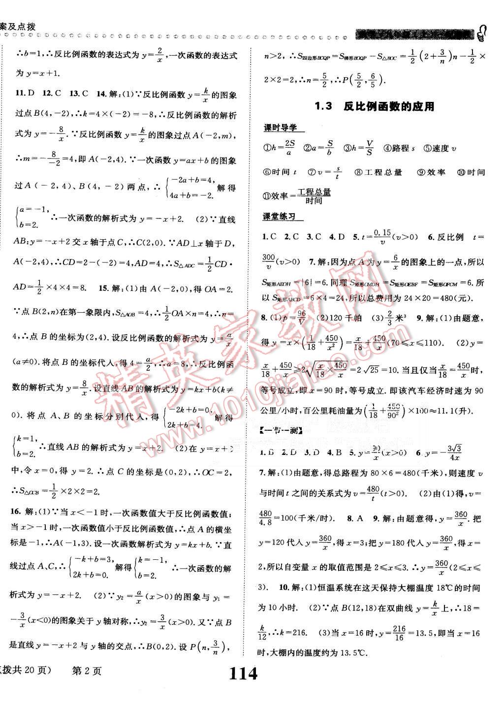 2015年課時(shí)達(dá)標(biāo)練與測九年級(jí)數(shù)學(xué)上冊湘教版 第2頁