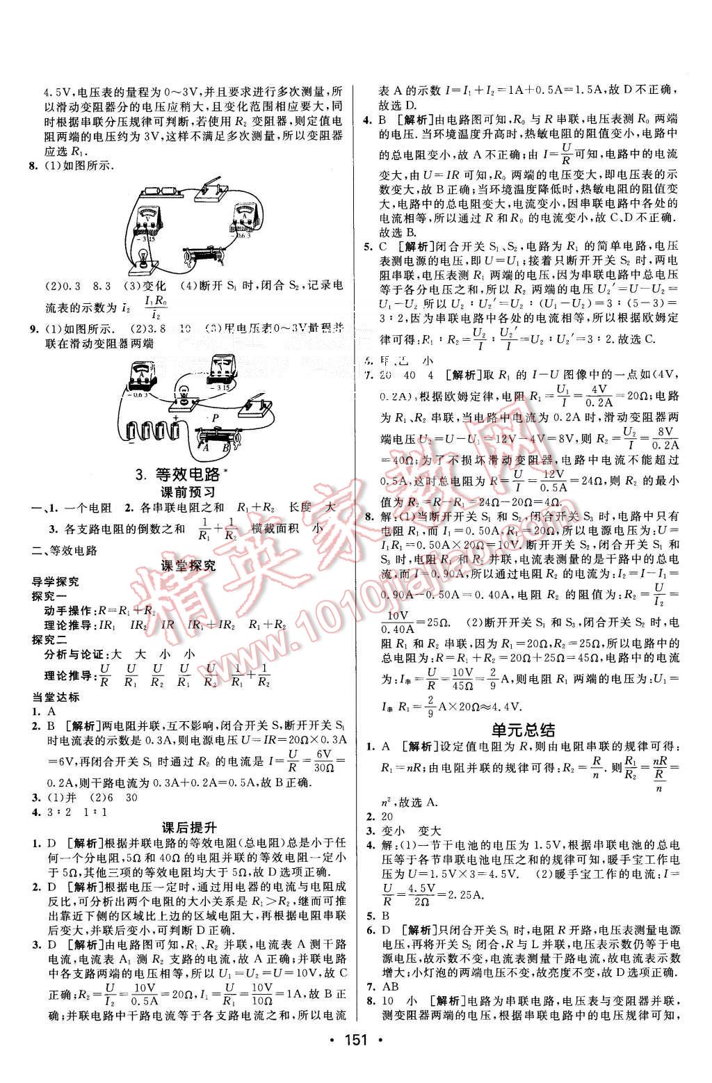 2015年同行學(xué)案九年級(jí)物理全一冊(cè)教科版 第11頁(yè)