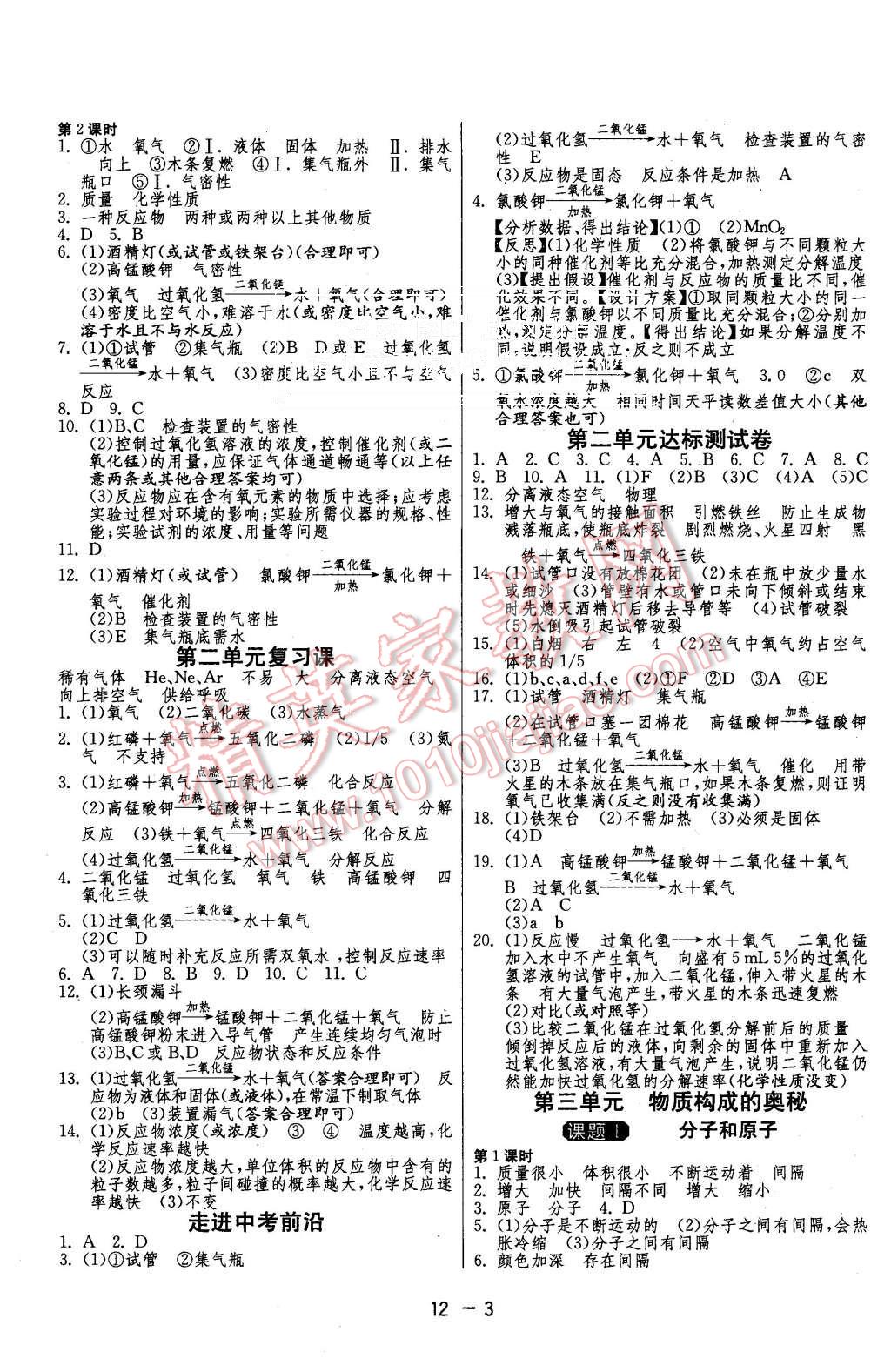 2015年1课3练单元达标测试九年级化学上册人教版 第3页