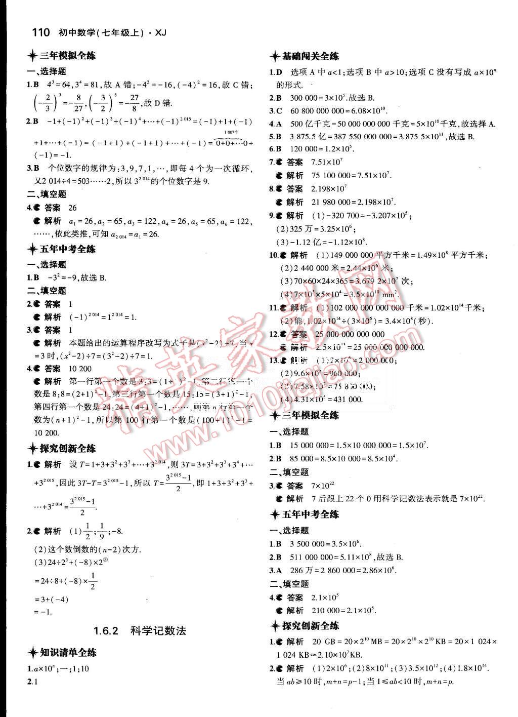 2015年5年中考3年模擬初中數(shù)學(xué)七年級(jí)上冊(cè)湘教版 第8頁(yè)