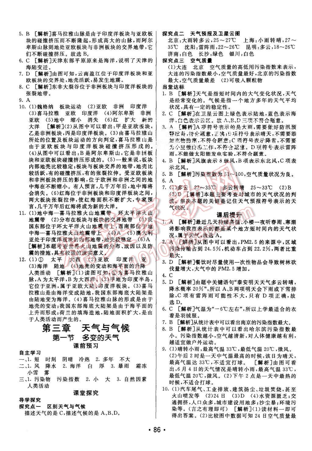 2015年同行學案七年級地理上冊人教版 第6頁