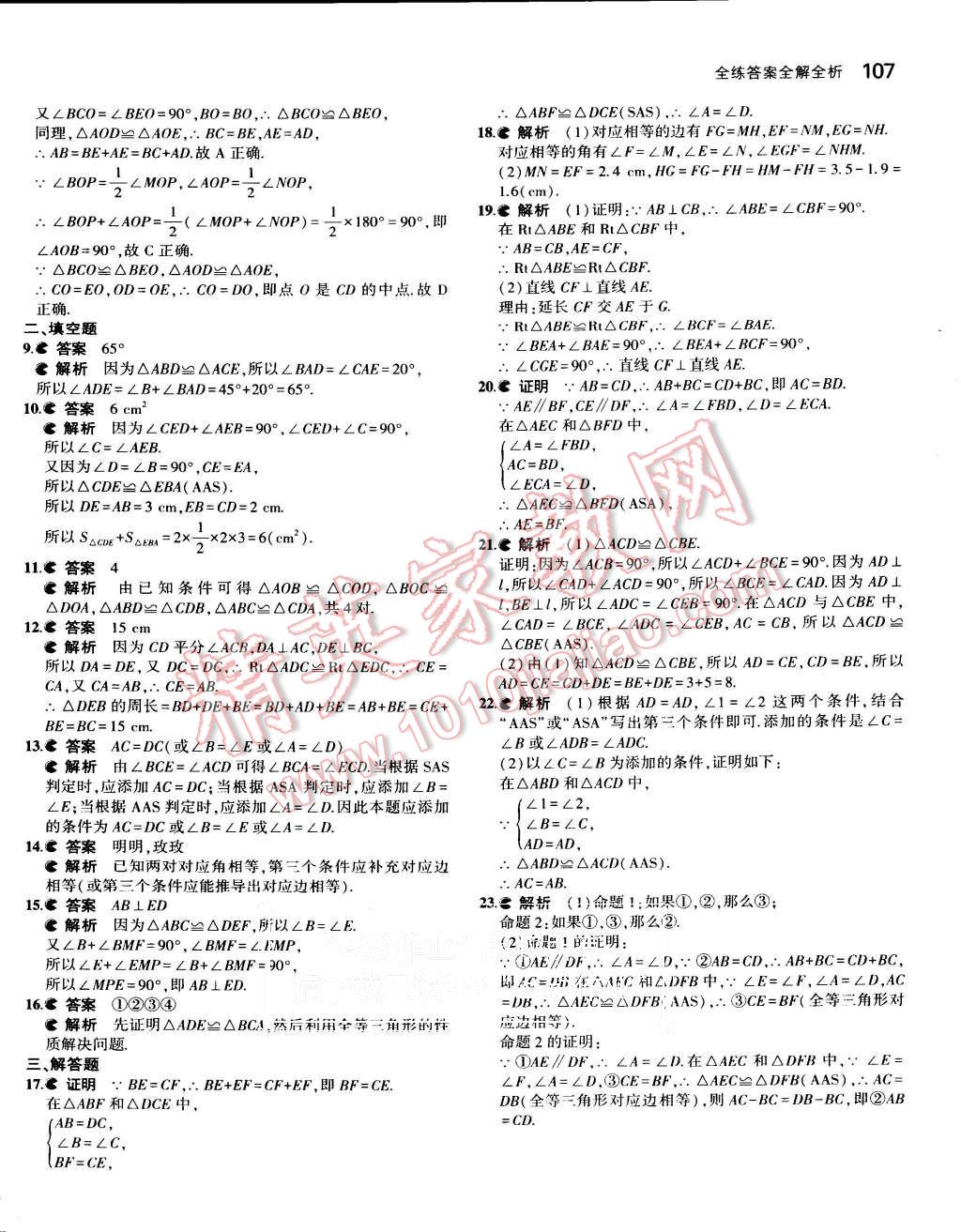 2015年5年中考3年模拟初中数学八年级上册人教版 第10页