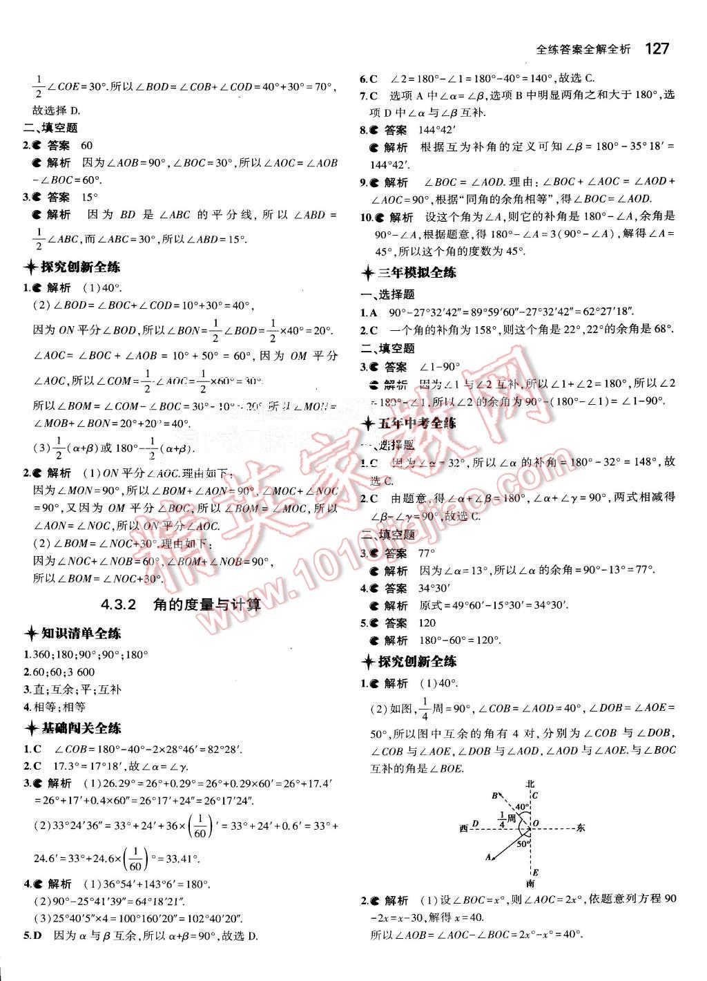 2015年5年中考3年模擬初中數(shù)學(xué)七年級(jí)上冊(cè)湘教版 第25頁(yè)