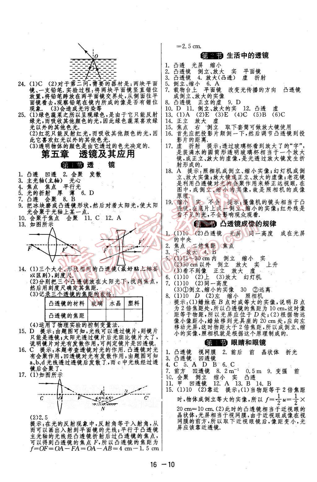 2015年1课3练单元达标测试八年级物理上册人教版 第10页