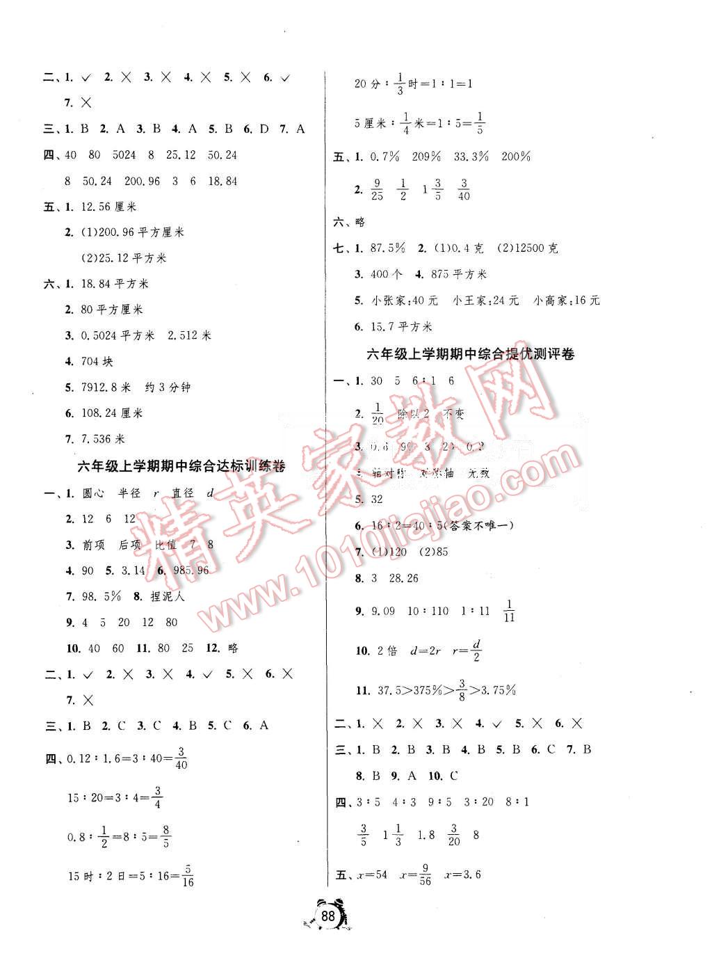 2015年單元雙測同步達(dá)標(biāo)活頁試卷六年級數(shù)學(xué)上冊冀教版 第4頁