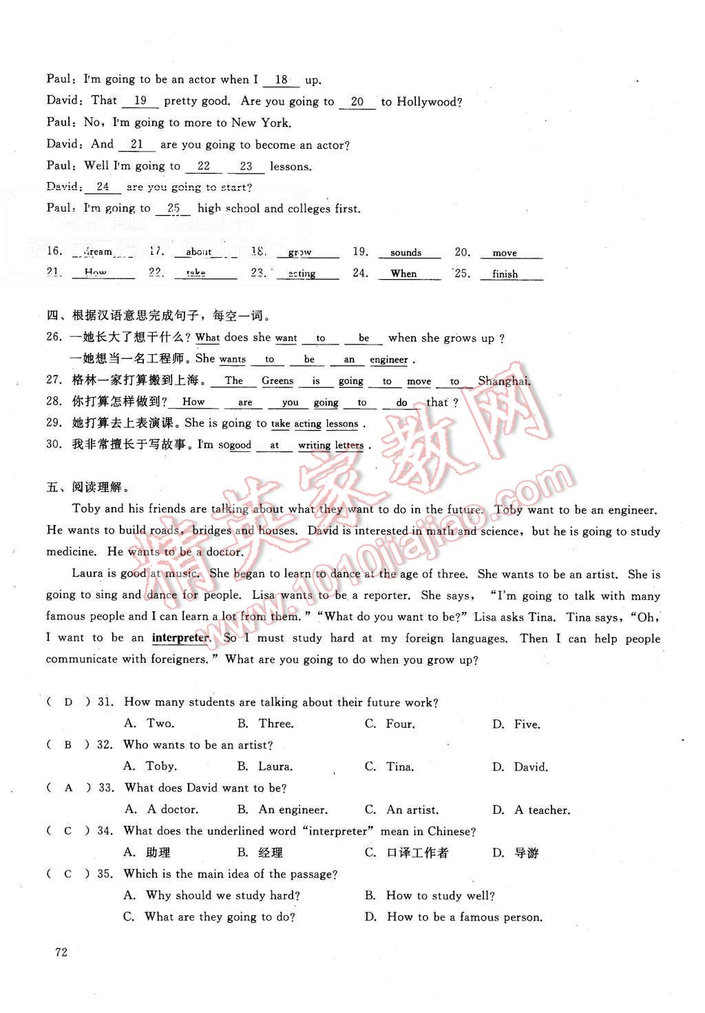 2015年思維新觀察八年級英語上冊人教版 第72頁