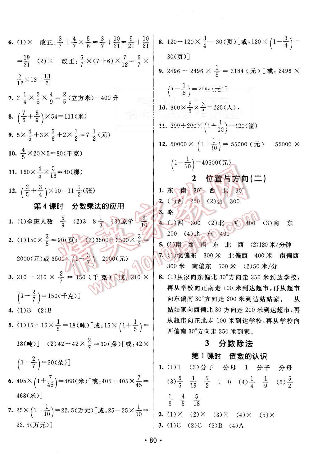 2015年同行課課100分過關(guān)作業(yè)六年級數(shù)學上冊人教版 第2頁