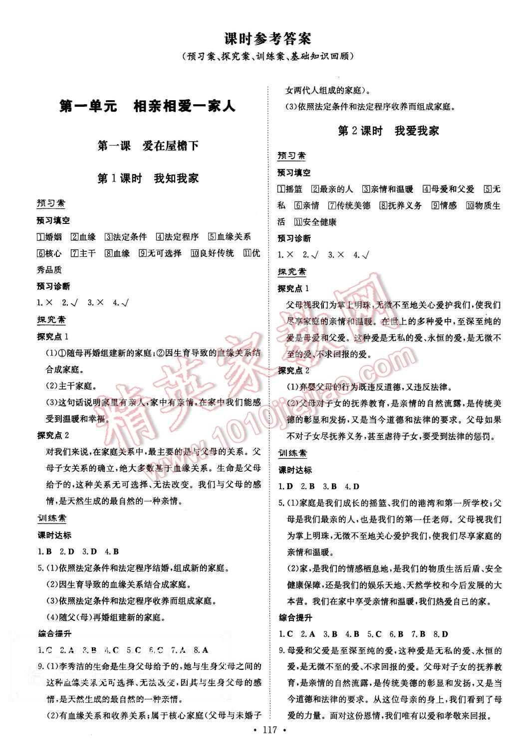 2015年初中同步学习导与练导学探究案八年级思想品德上册人教版 第1页