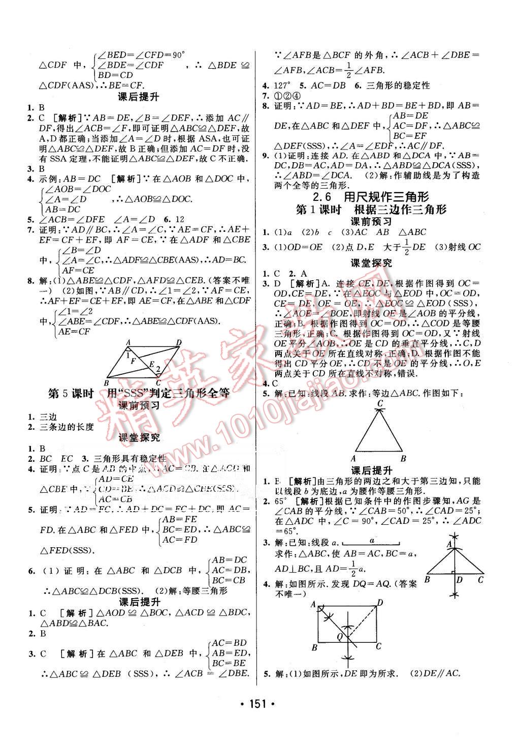 2015年同行學(xué)案八年級(jí)數(shù)學(xué)上冊(cè)湘教版 第15頁(yè)