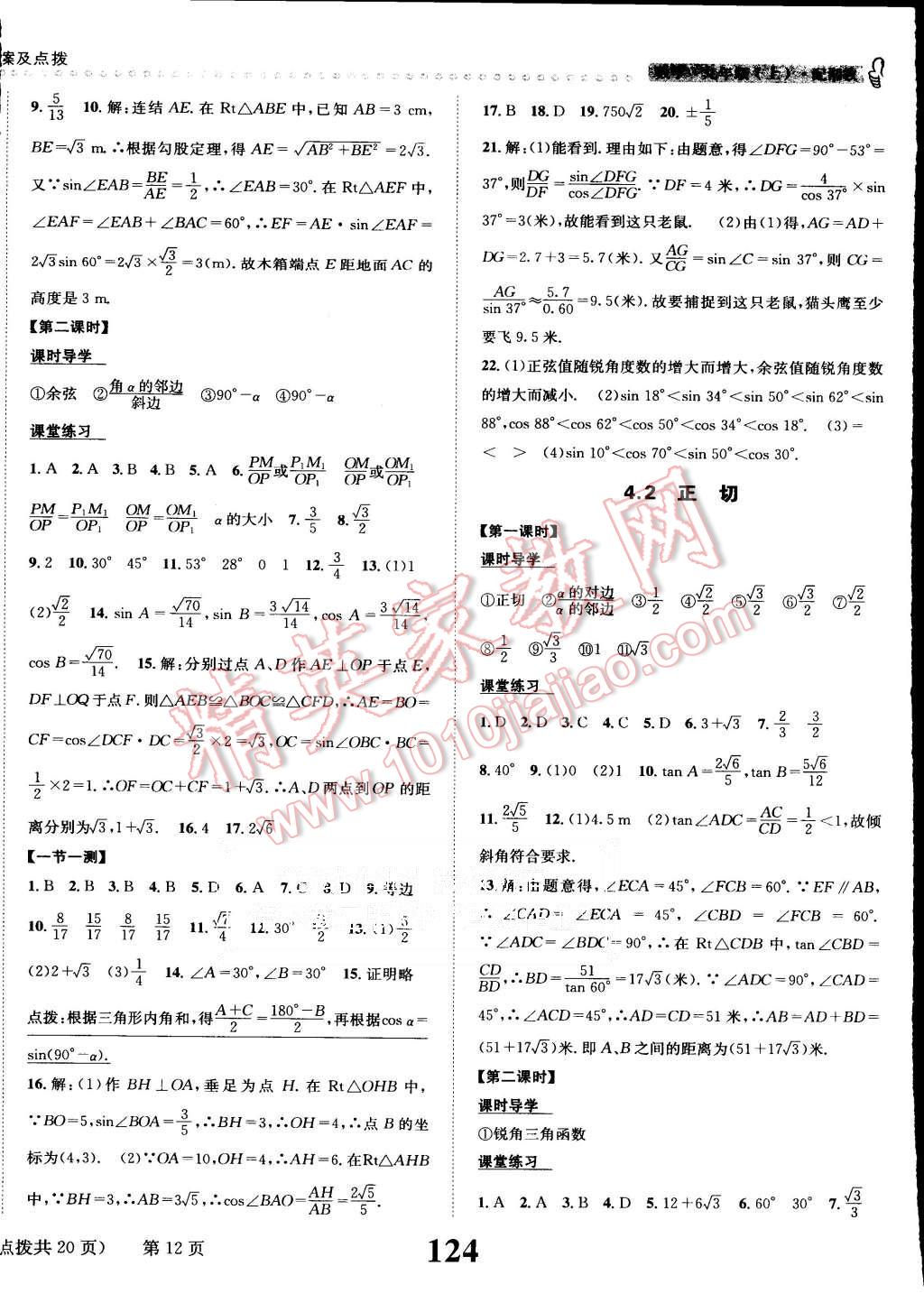 2015年課時達標練與測九年級數(shù)學上冊湘教版 第12頁