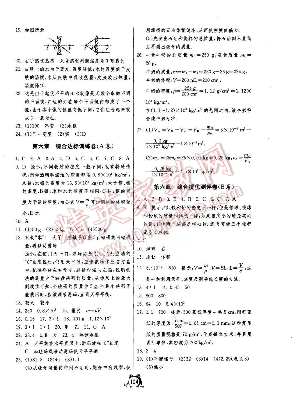 2015年單元雙測全程提優(yōu)測評卷八年級物理上冊人教版 第8頁