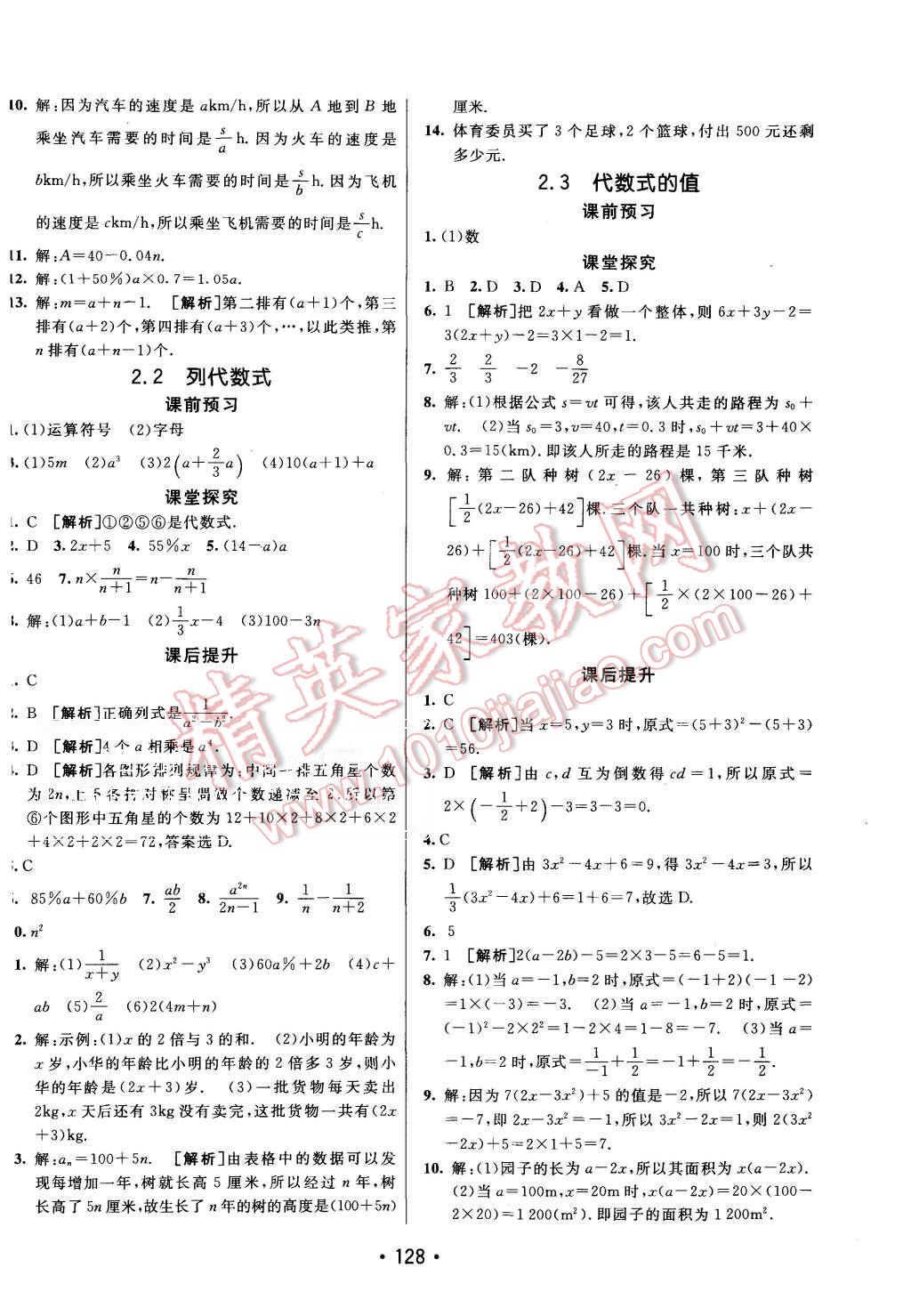 2015年同行學(xué)案七年級數(shù)學(xué)上冊湘教版 第8頁