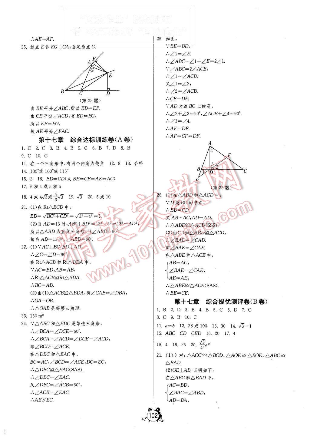 2015年單元雙測全程提優(yōu)測評卷八年級數(shù)學(xué)上冊冀教版 第10頁