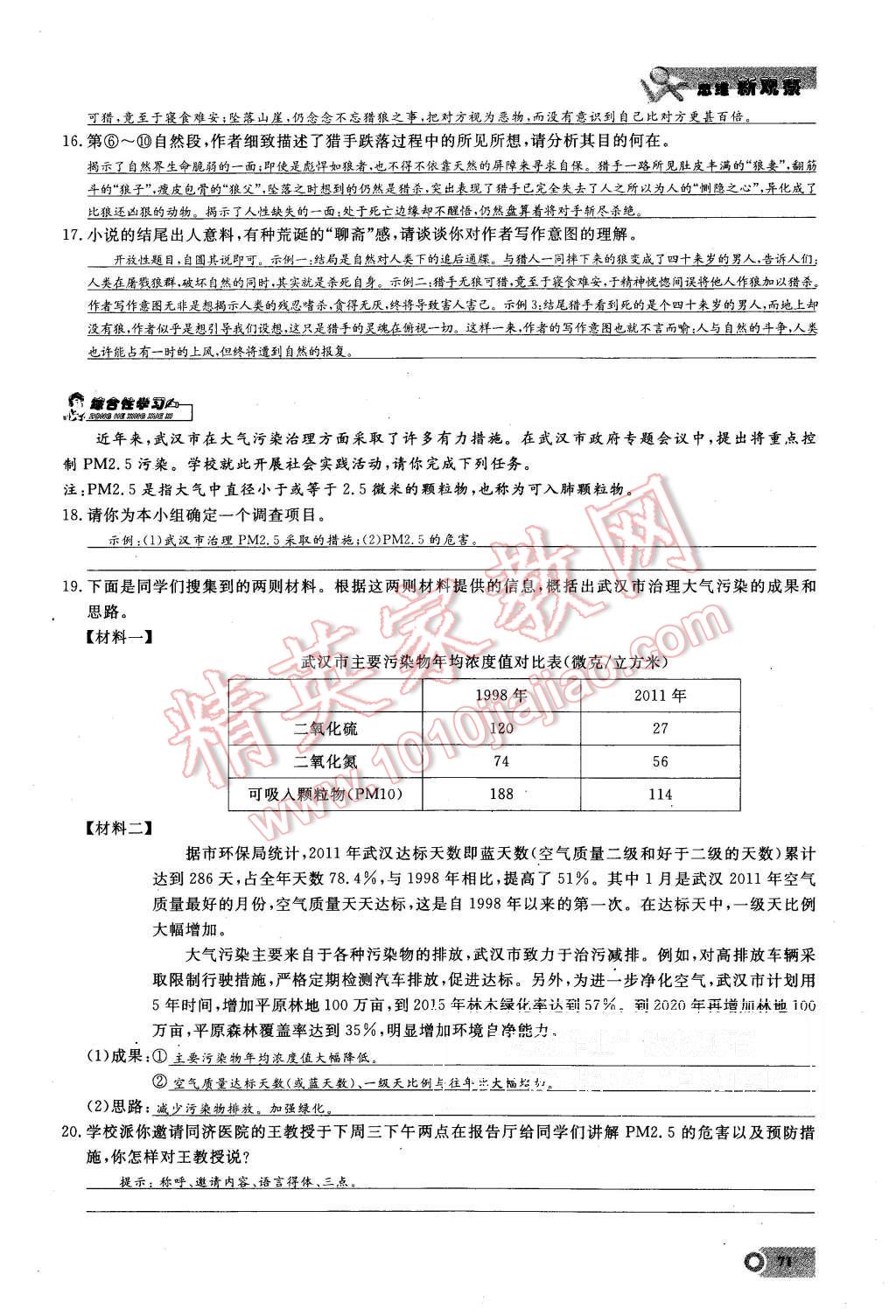 2015年思維新觀察七年級語文上冊鄂教版 第71頁