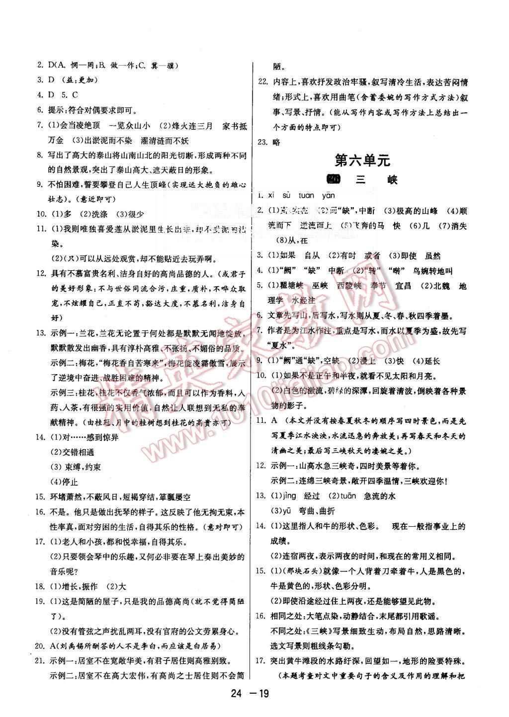 2015年1课3练单元达标测试八年级语文上册人教版 第19页