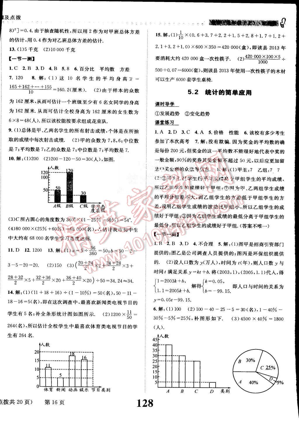 2015年課時達標練與測九年級數(shù)學上冊湘教版 第16頁