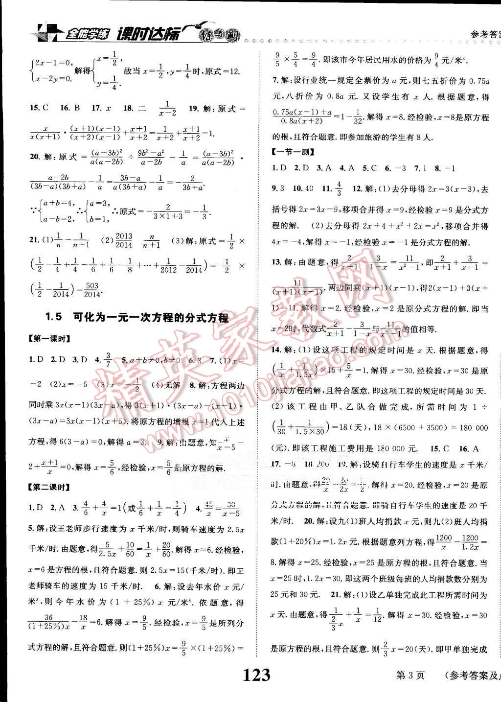 2015年課時達標練與測八年級數(shù)學上冊湘教版 第3頁