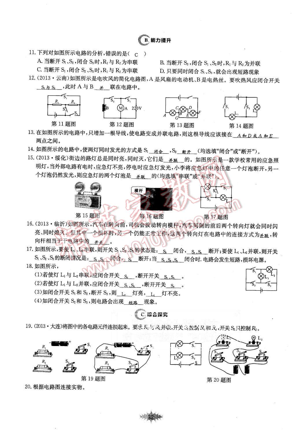 2015年思維新觀察課時作業(yè)九年級物理全一冊人教版 第32頁