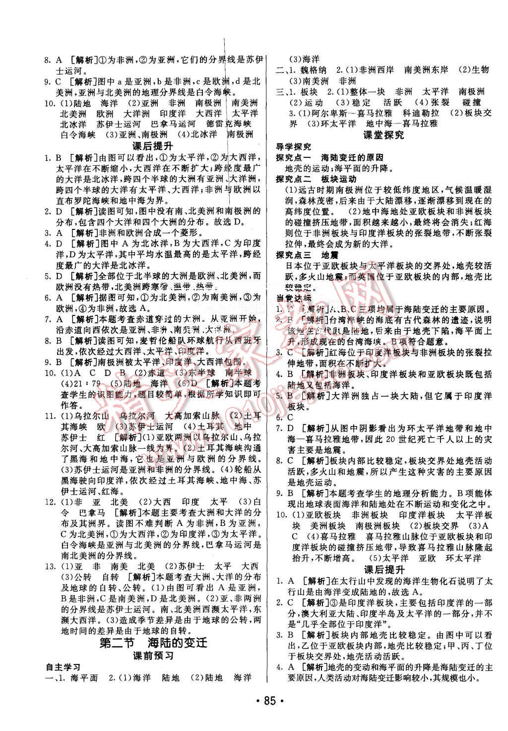 2015年同行學(xué)案七年級地理上冊人教版 第5頁