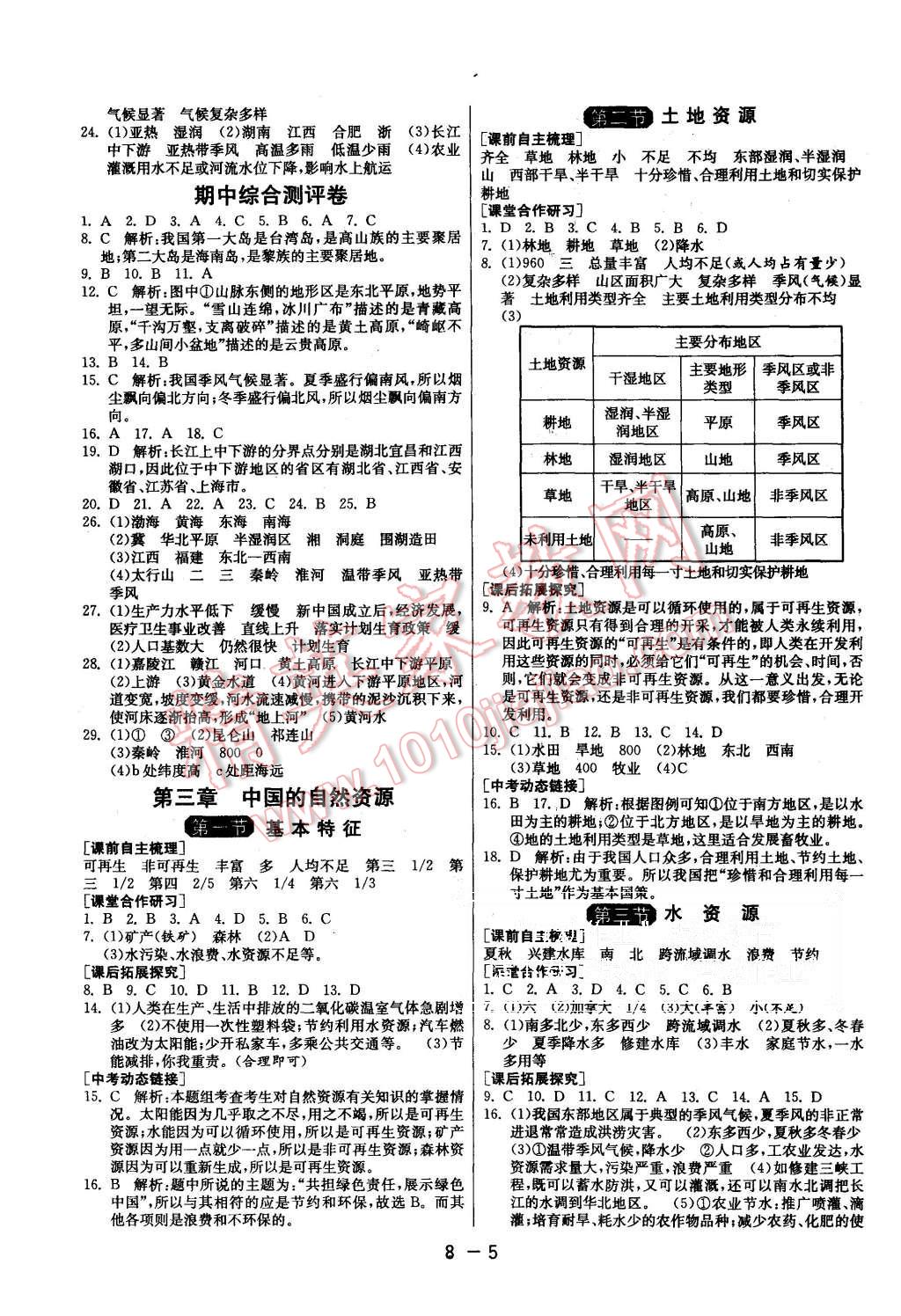 2015年1课3练单元达标测试八年级地理上册人教版 第5页